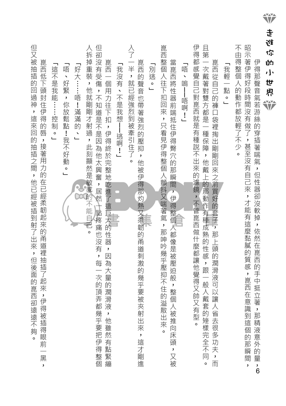 [崑伊] 走進你的小世界 試閱圖片