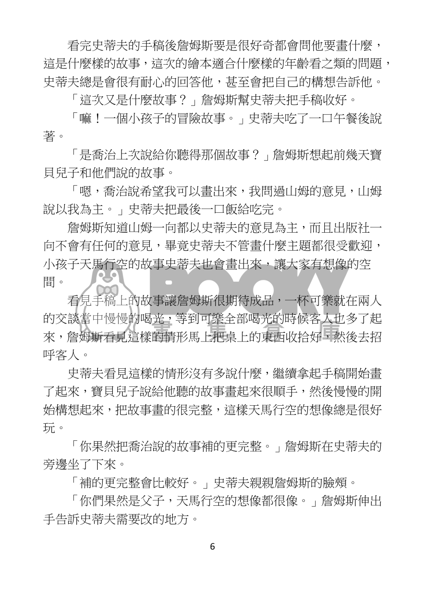 帶孩子的日常 試閱圖片