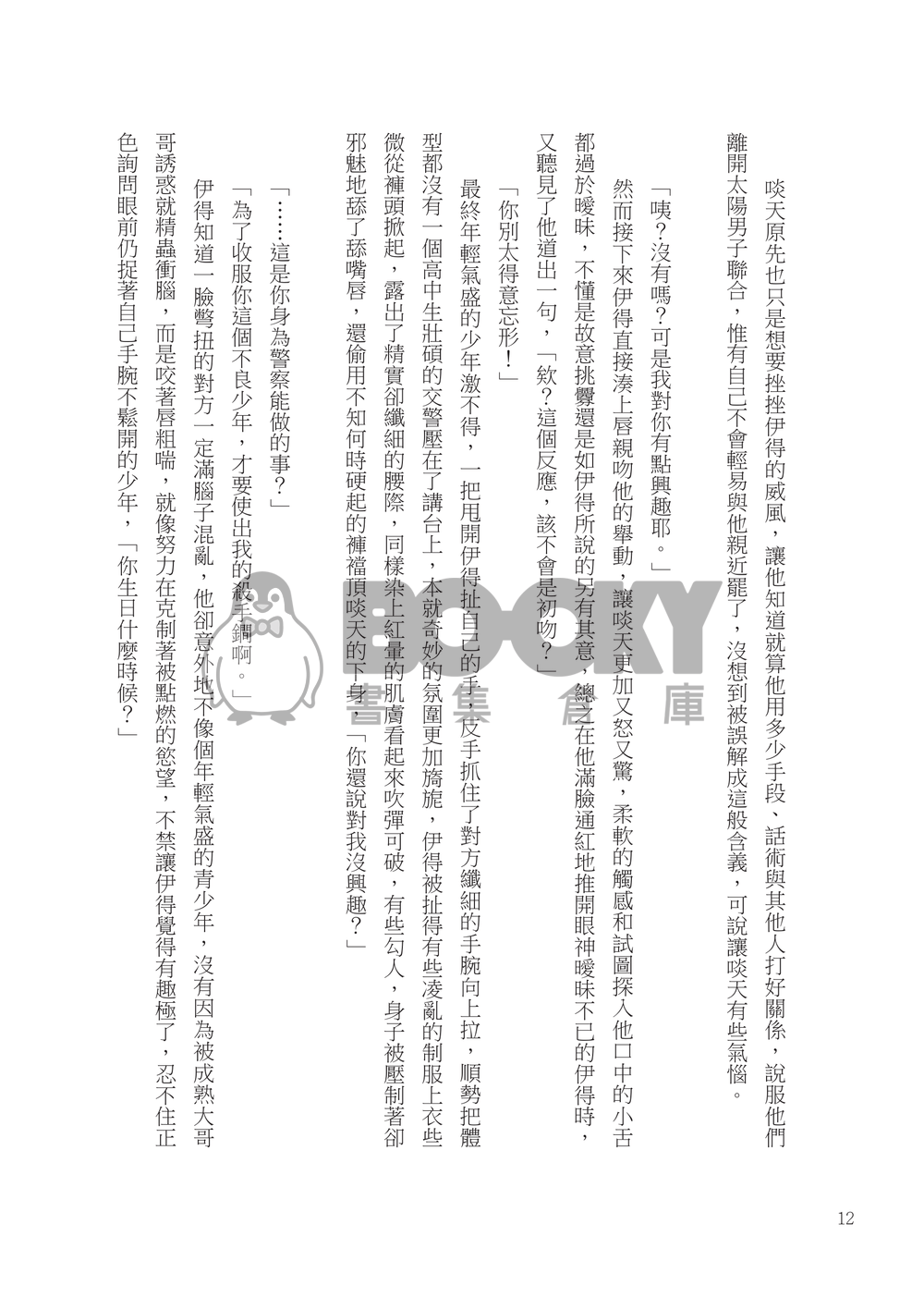曙光暴走 試閱圖片