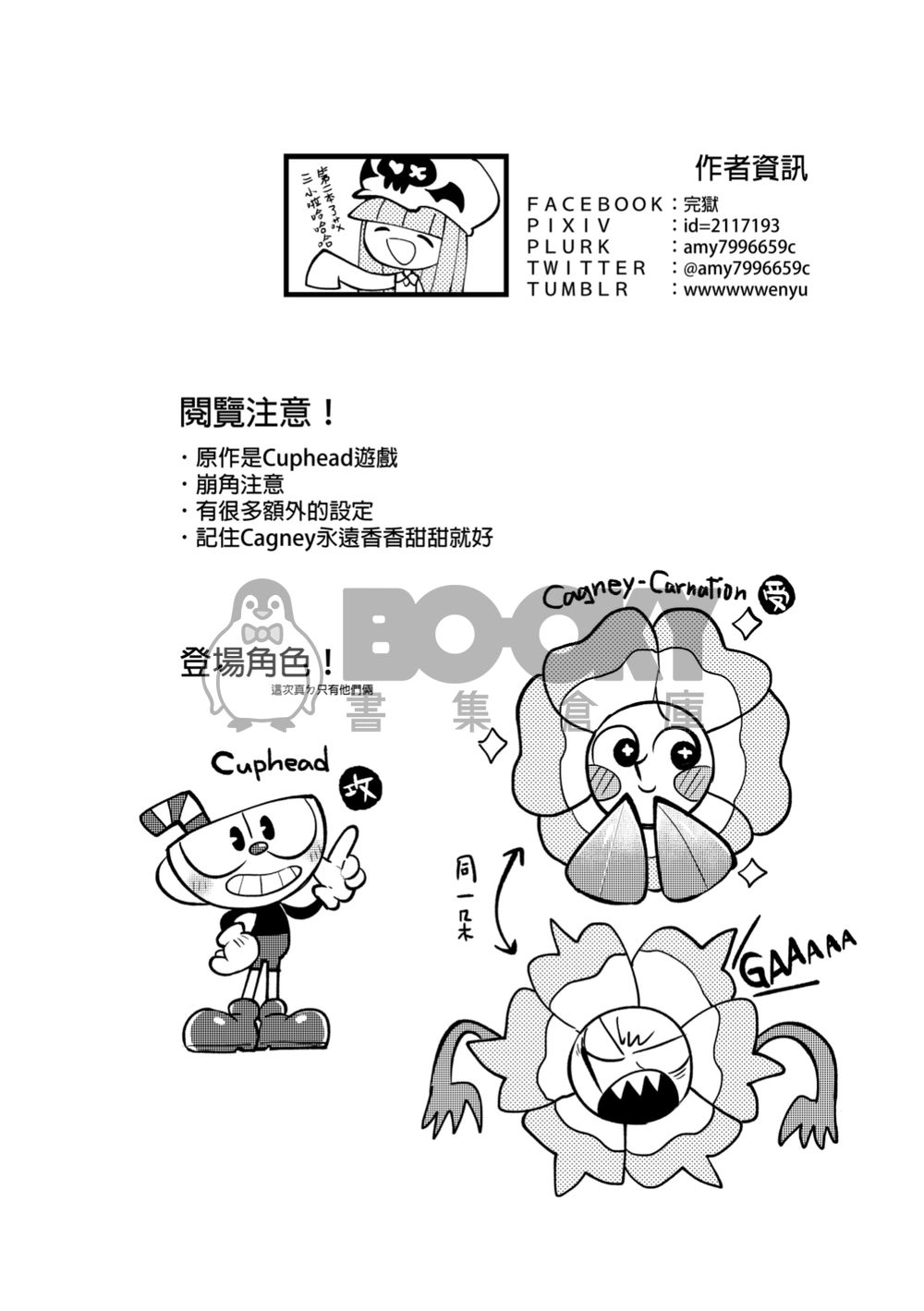 Cuphead《Cagney超可愛的喔！》 試閱圖片