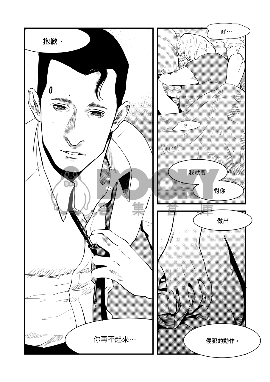 【電子書】[底特律][Connor/Hank]Morning,Mornin 試閱圖片