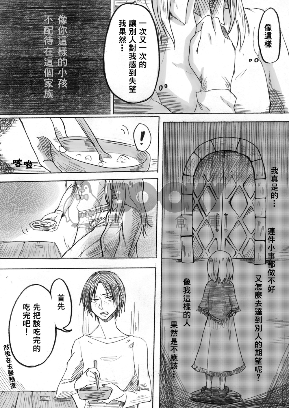 《傷記憶花》進擊的巨人ユミクリ本 試閱圖片