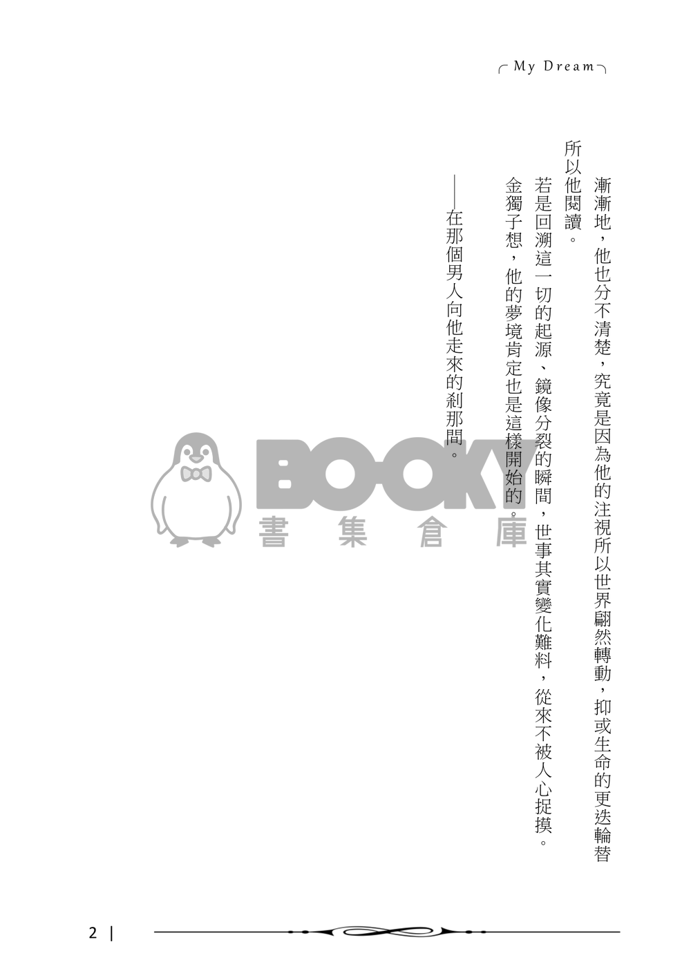 【全知謀夢】《我的大叔》 試閱圖片