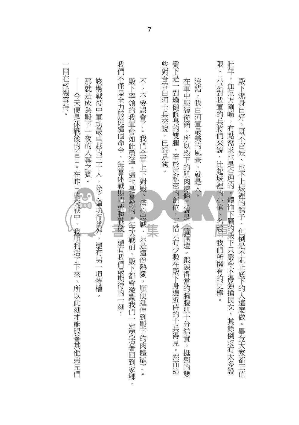 原創耽美《殿下的勞軍宴》上冊 試閱圖片