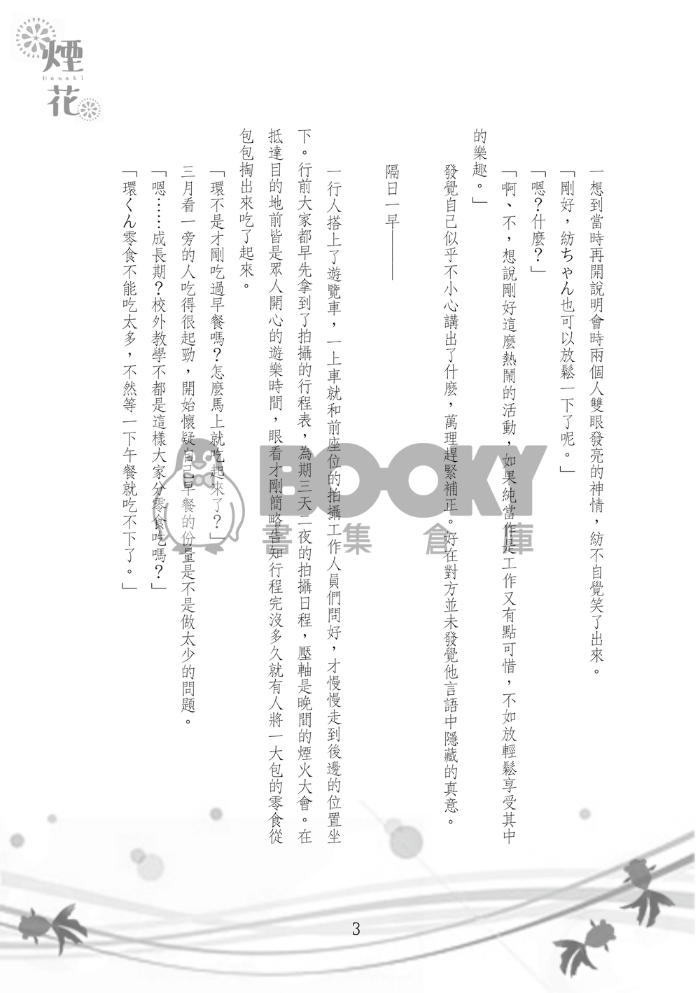 【樂紡、全員】《煙花》IDOLISH7/アイナナ衍生同人 試閱圖片