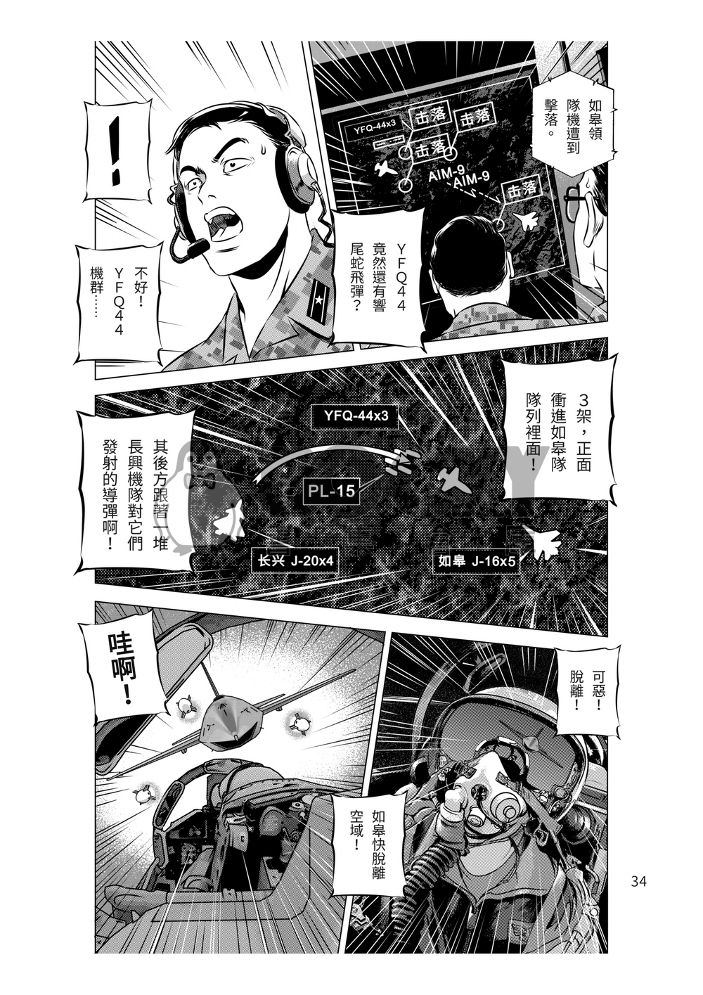 燃燒的西太平洋 第29集 試閱圖片