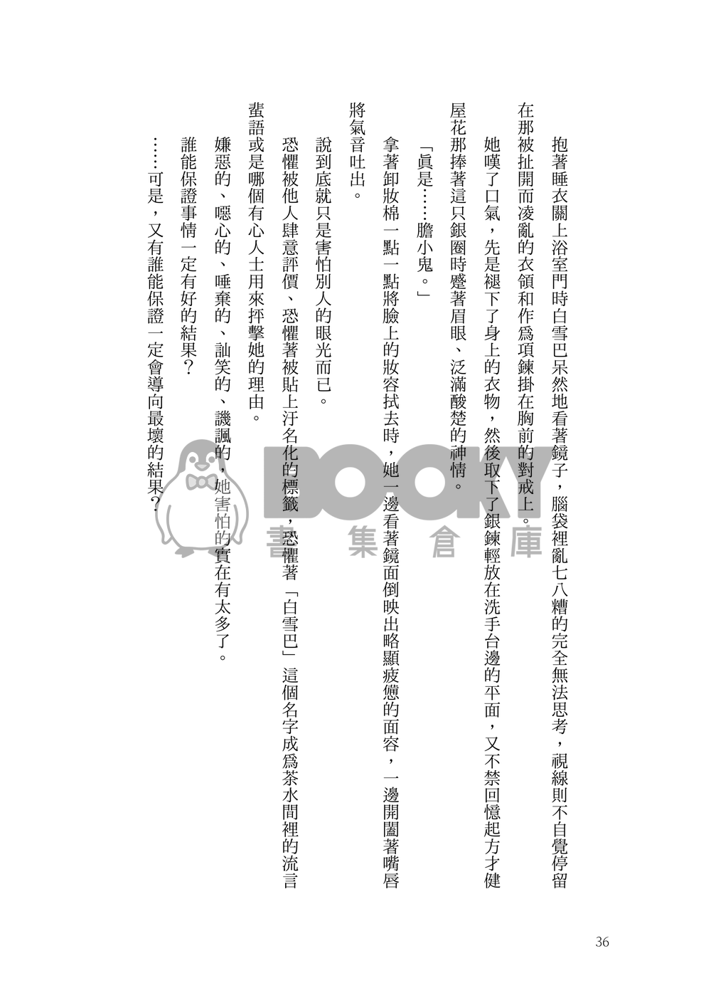 未完成式 試閱圖片