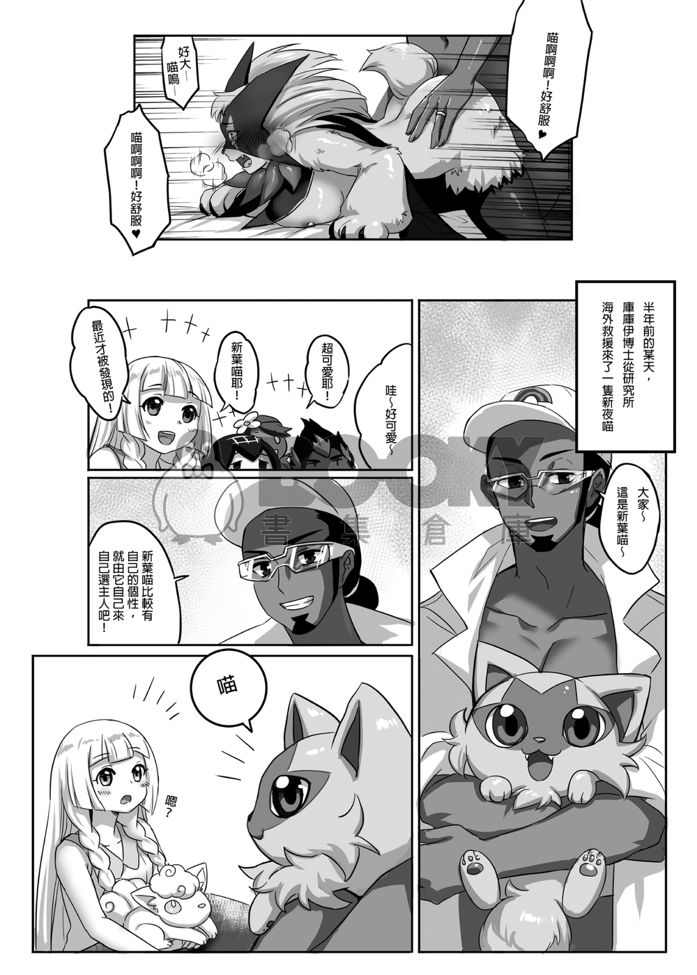 博士と可愛らしい学生たちの幸せな日々 試閱圖片