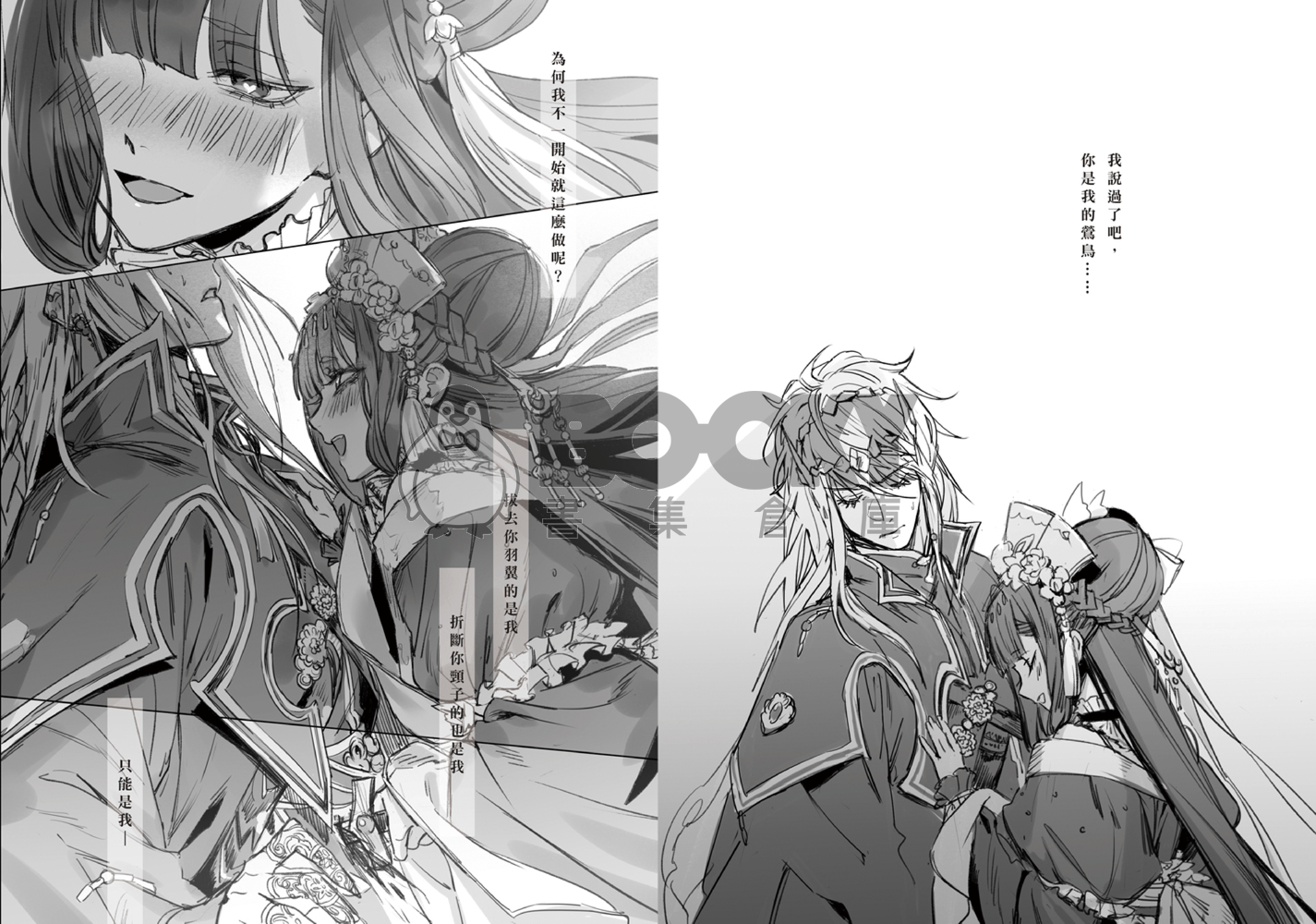 逢魔冊 試閱圖片