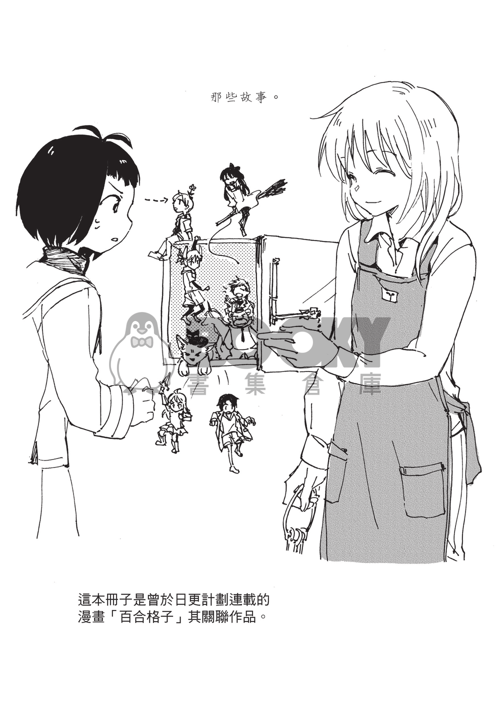 百合格子準備中 試閱圖片