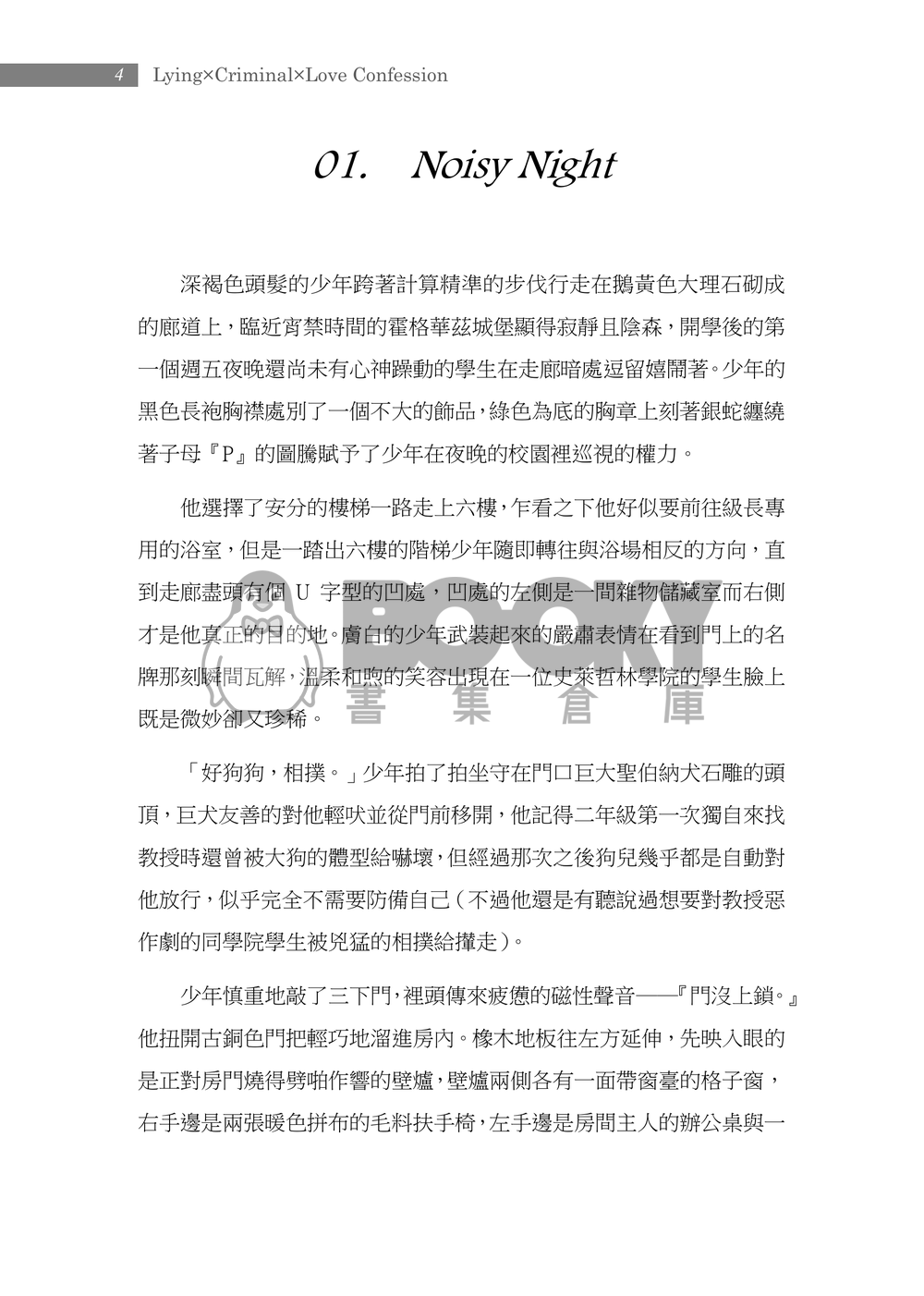 【底特律/康漢】HP AU《Lying×Criminal×Love Confession》 試閱圖片