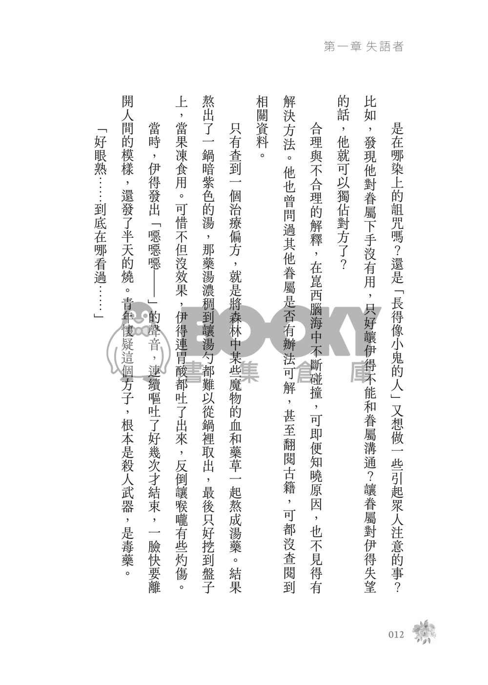 新世界狂歡│崑伊小說本│原遊戲世界觀衍生│突發性緘默症│《失語者》 試閱圖片