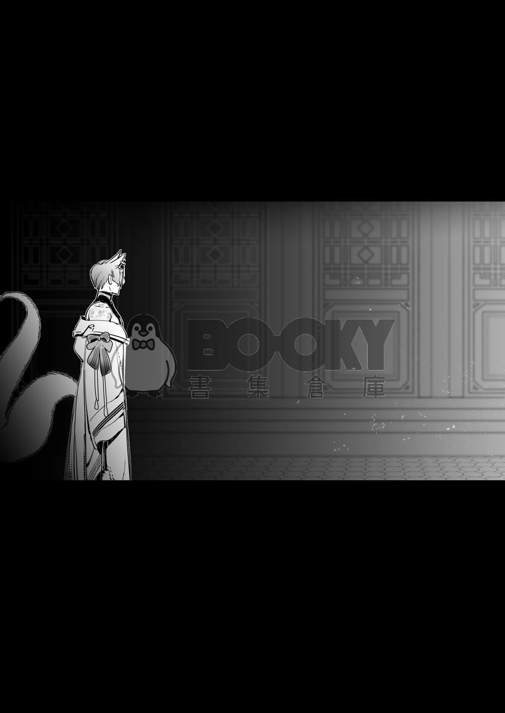 【玖伊】彼之砒霜 吾之蜜糖 繁體中文 試閱圖片