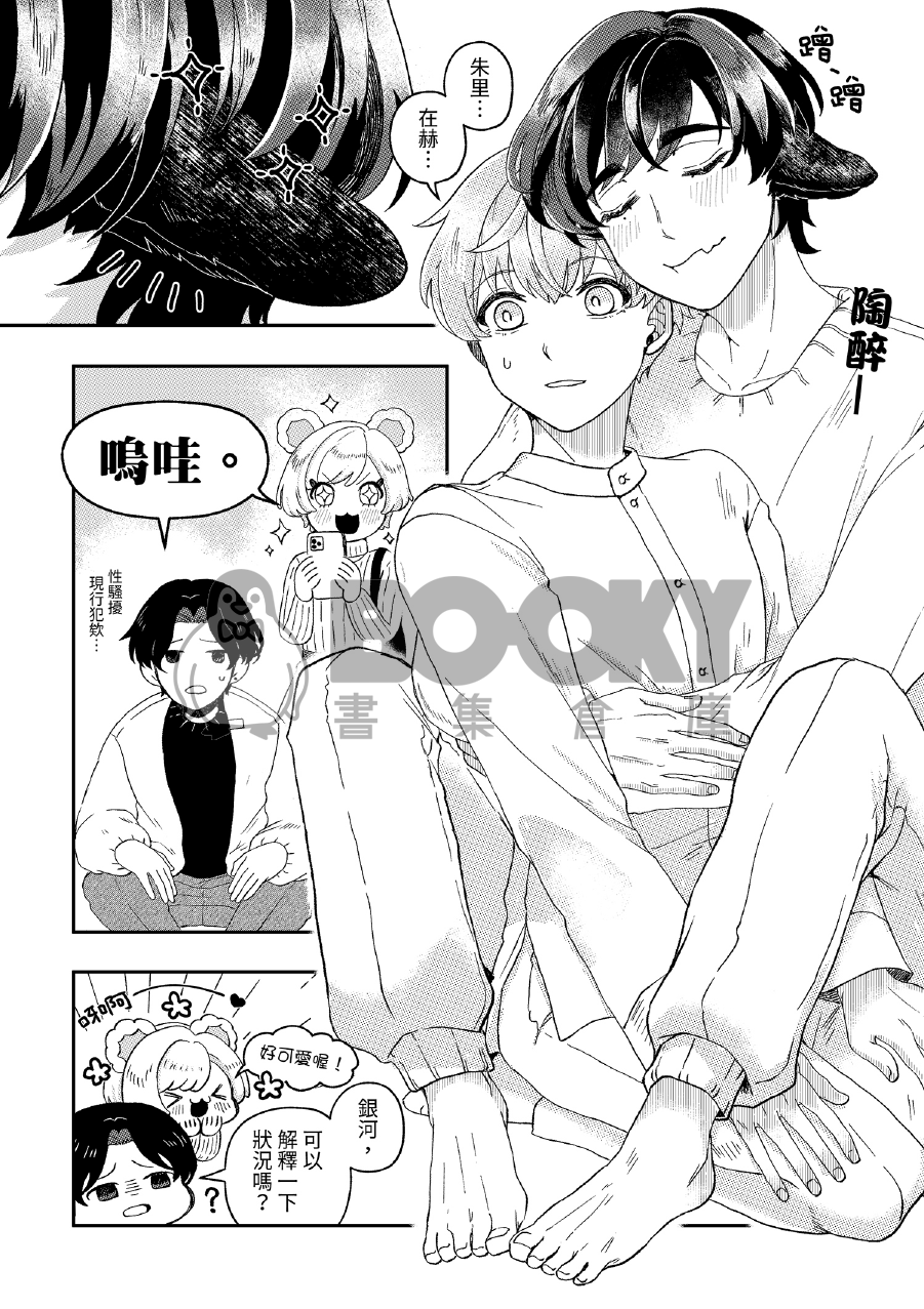 《汪汪戀人養成書》Herding dog & Big bad sheep 試閱圖片