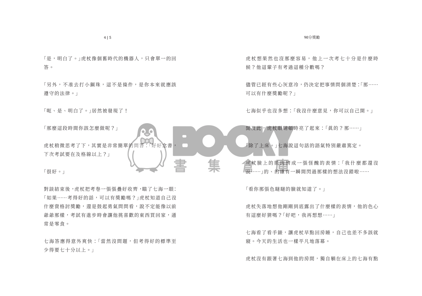 七虎 | 90分獎勵 試閱圖片