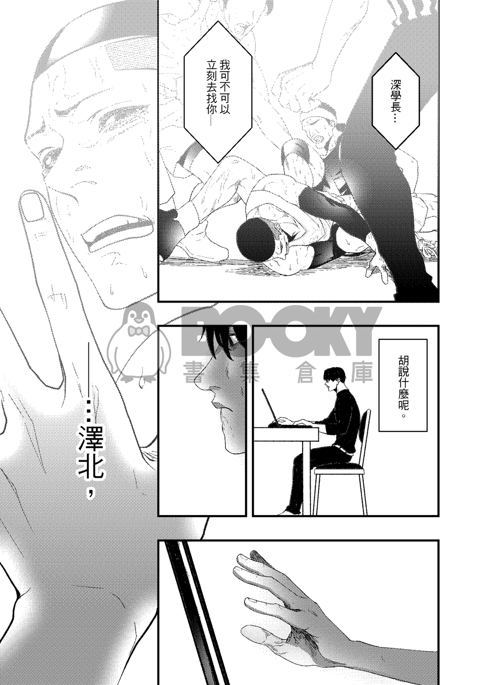 澤深《殊方》 試閱圖片