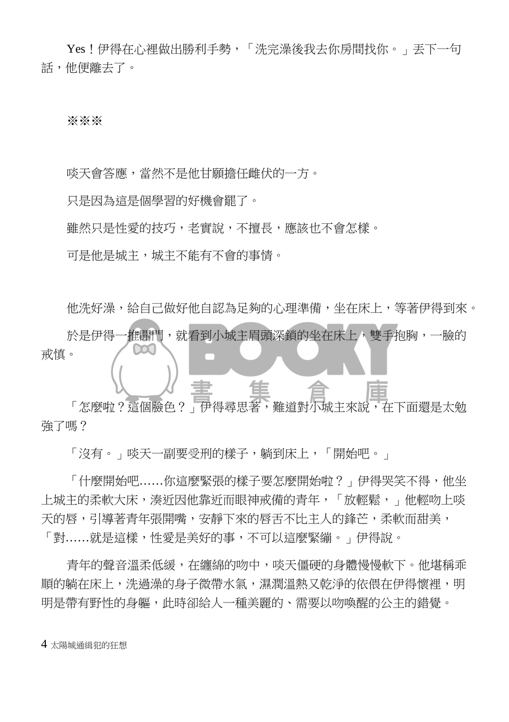 太陽城通緝犯的狂想 試閱圖片