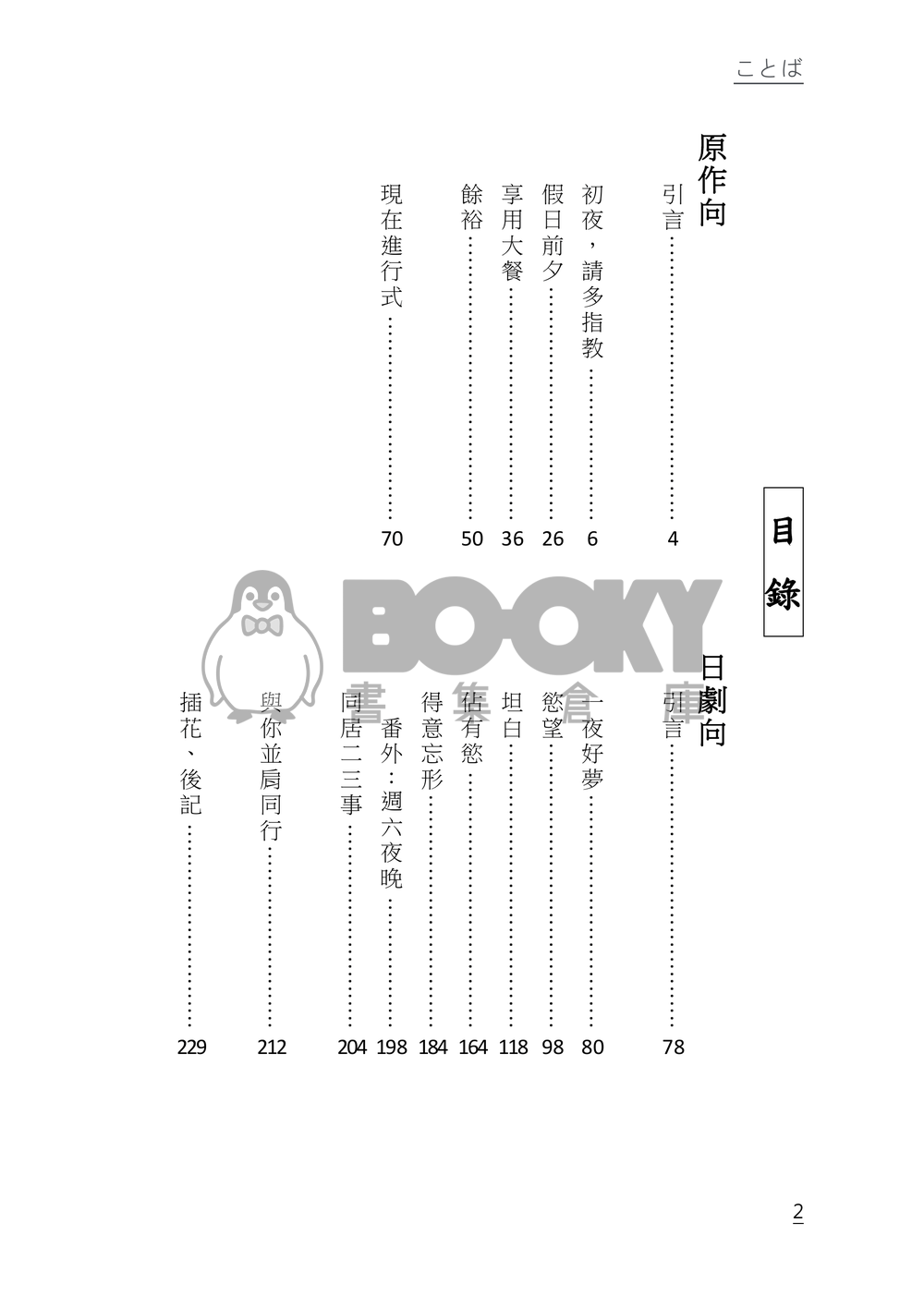 【櫻桃魔法】黑安短篇集《言葉》 試閱圖片