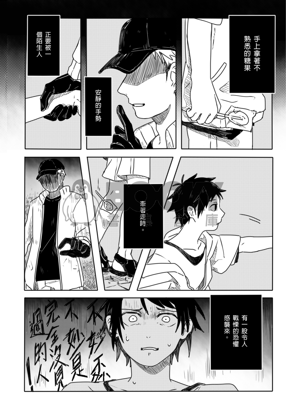 【原創】草字兄弟 ➀ 試閱圖片