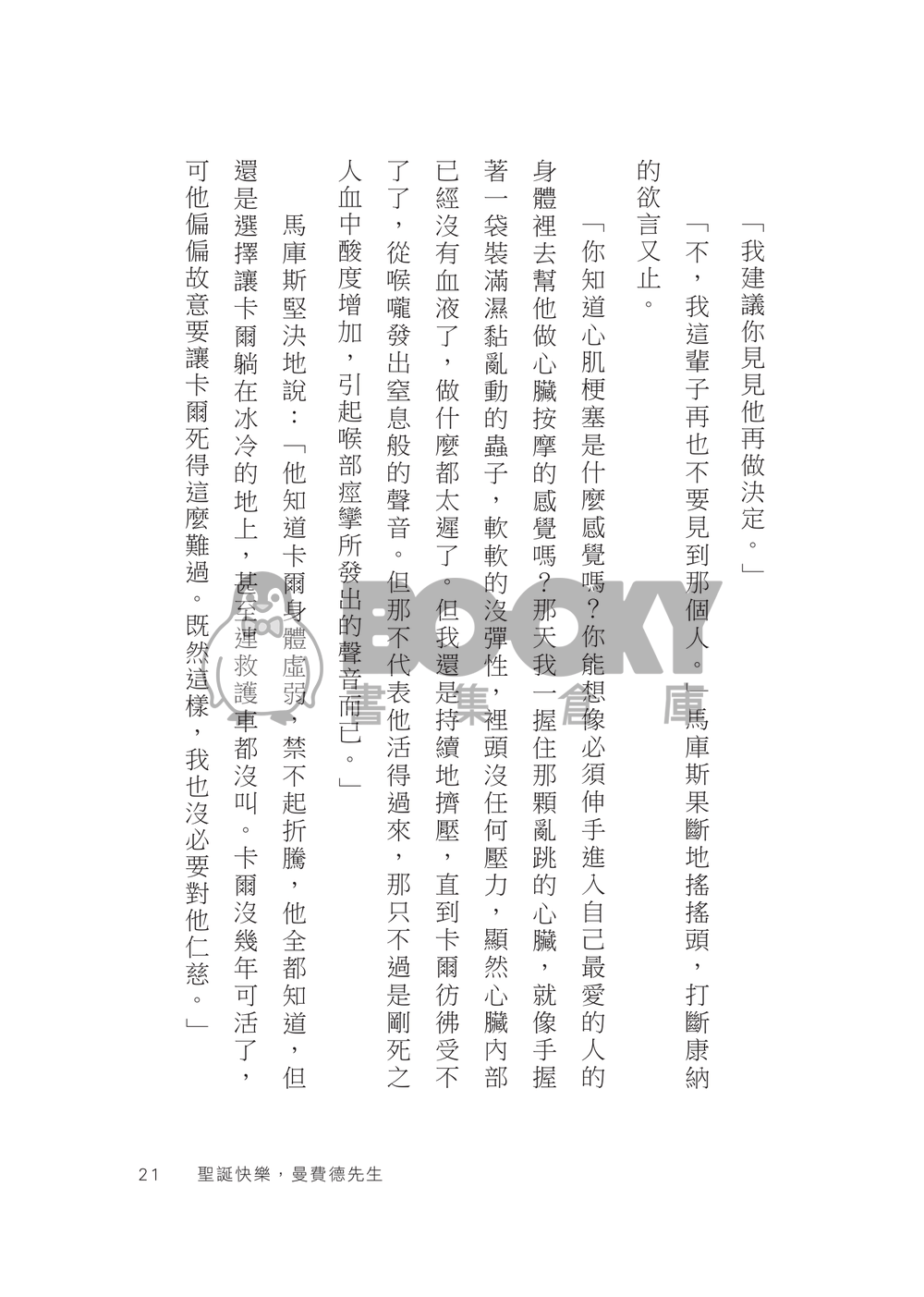 《聖誕快樂，曼費德先生》「底特律：變人」現代AU (馬庫斯/康納) 試閱圖片