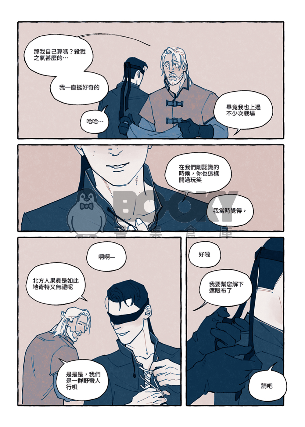 來自北方（彩色版） 試閱圖片