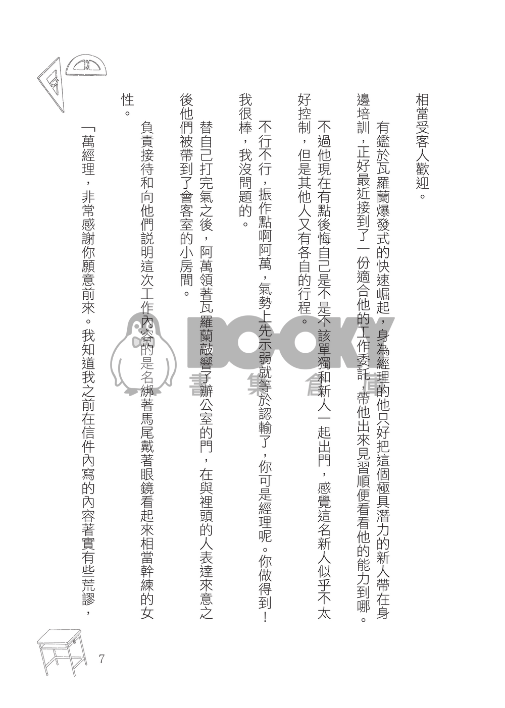 新人的測驗 試閱圖片