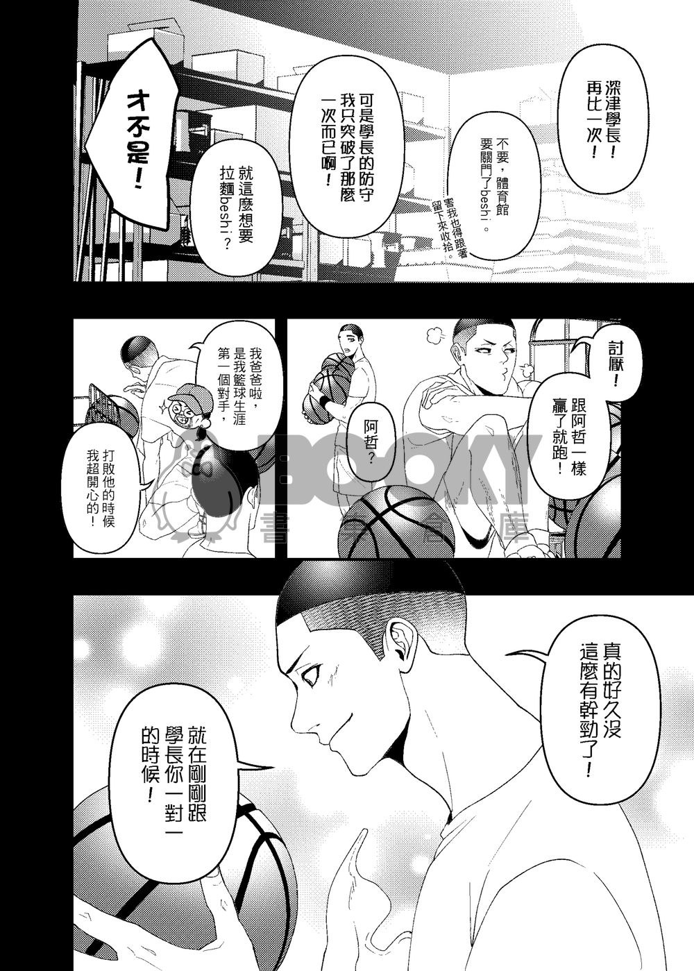 澤深《殊方》 試閱圖片