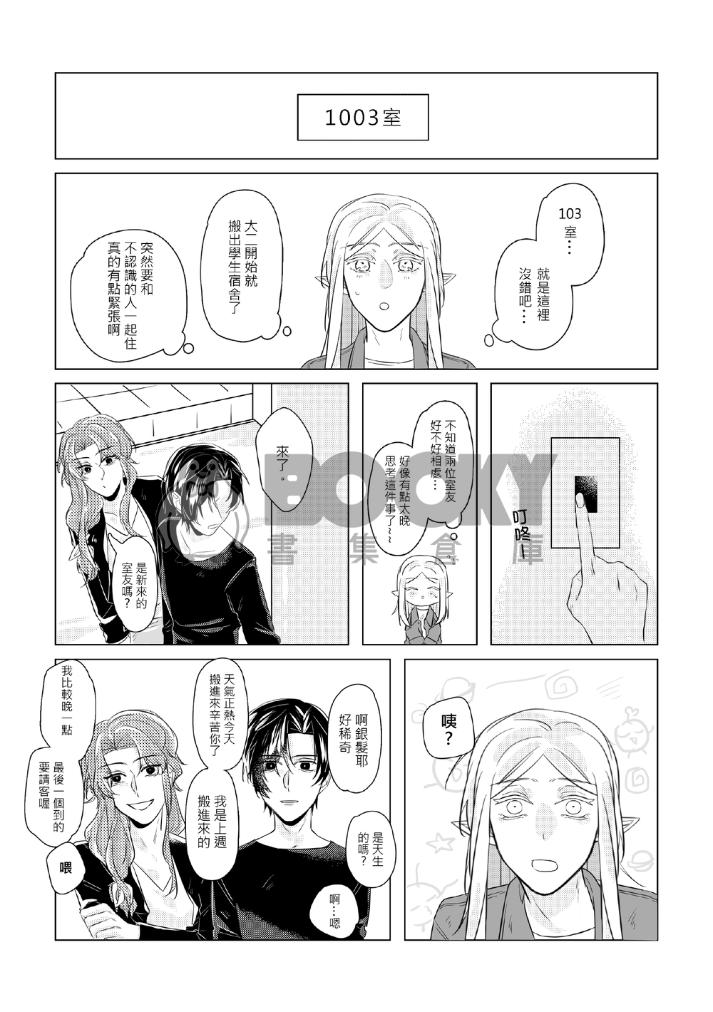 <千年組> 開心一點又何妨! 試閱圖片