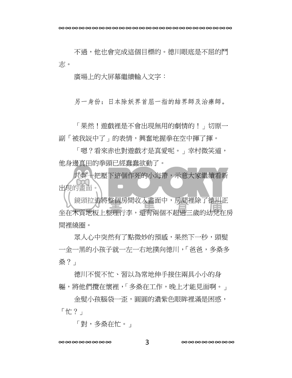 新網球王子[平德]Dawn  番外 試閱圖片