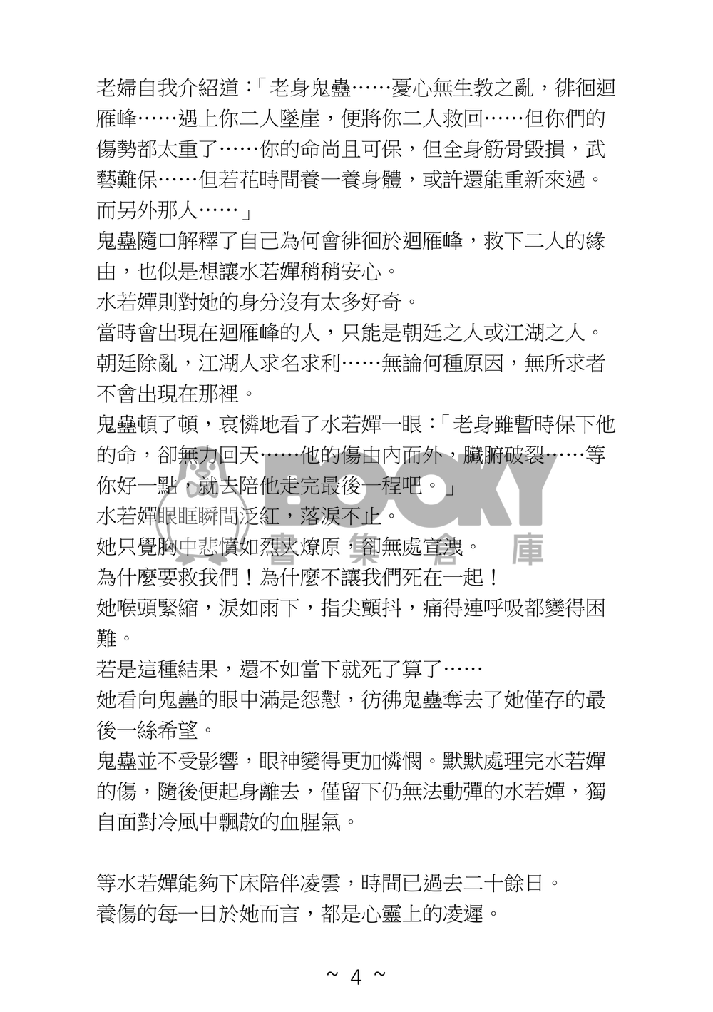 此恨無絕 試閱圖片