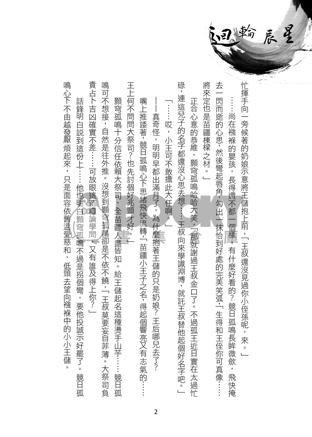 星辰輪迴+小星星 試閱圖片