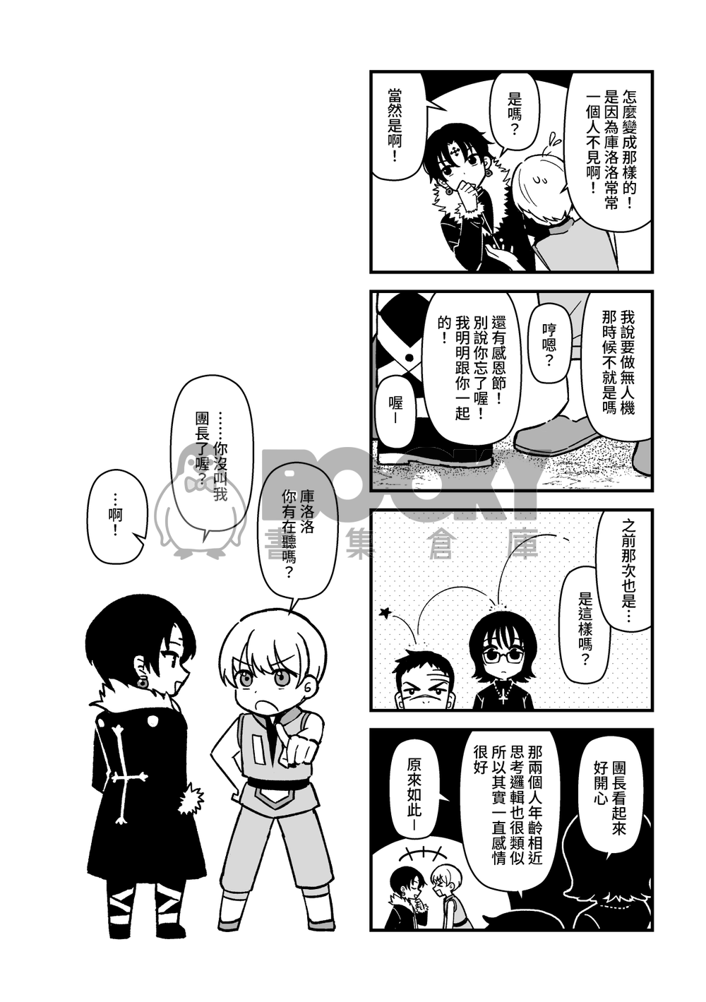 【獵人】旅團日誌-0 試閱圖片