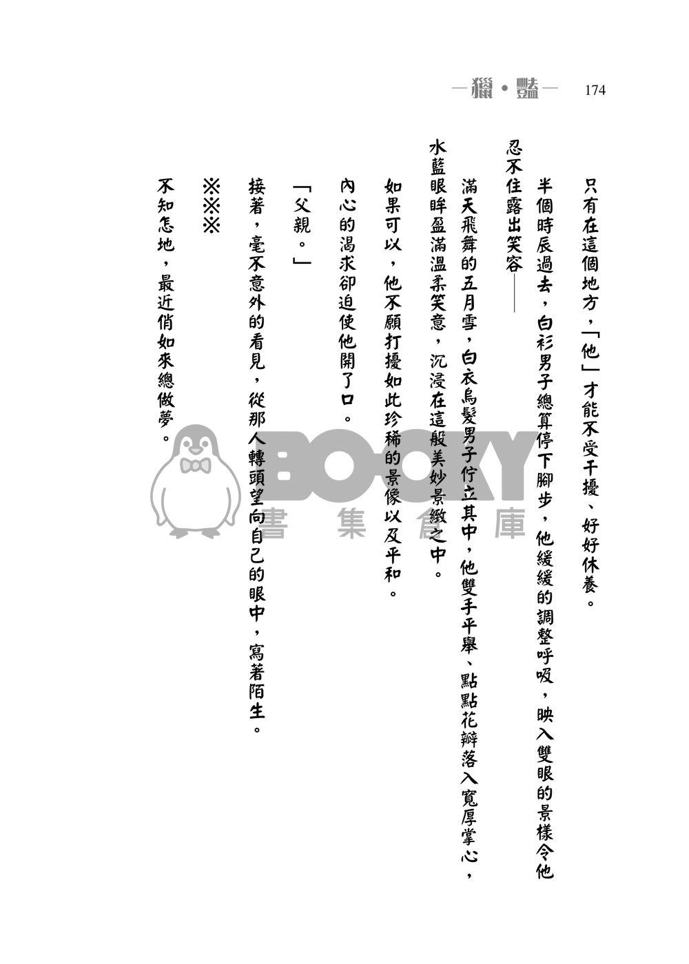 戮史、俏史、藏史本【獵豔】 試閱圖片