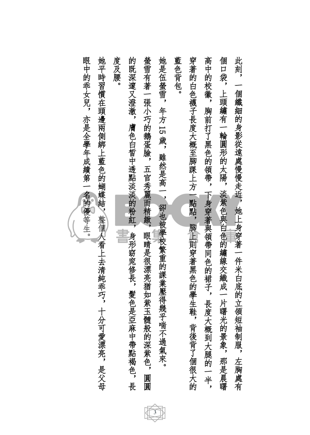 原創小說 桐雪夏戀 試閱圖片