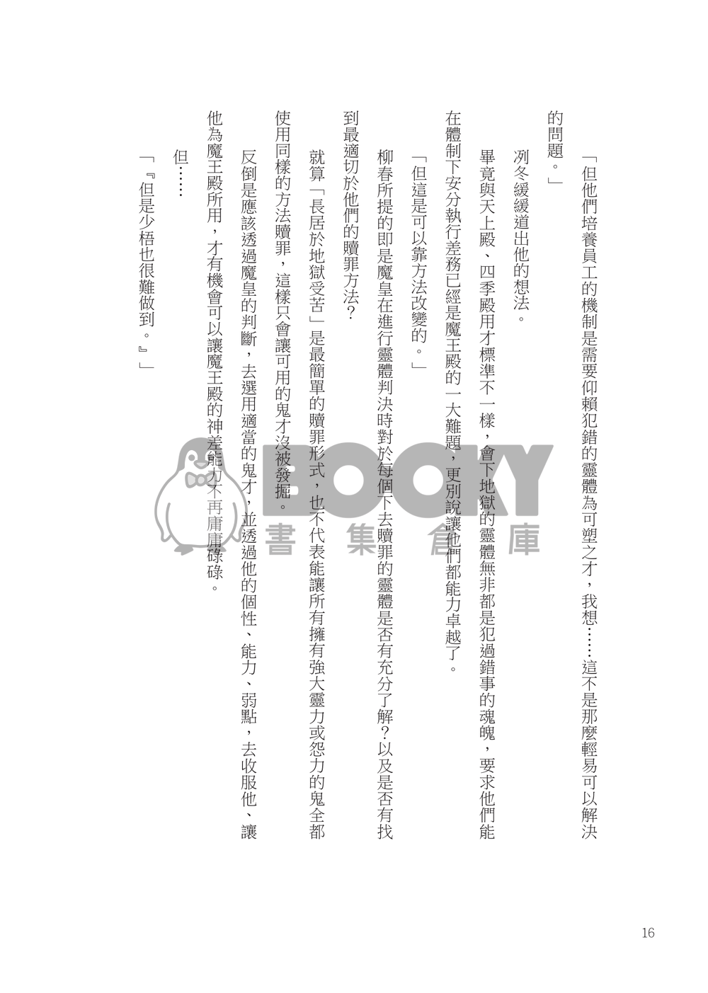 神返時代 3 試閱圖片