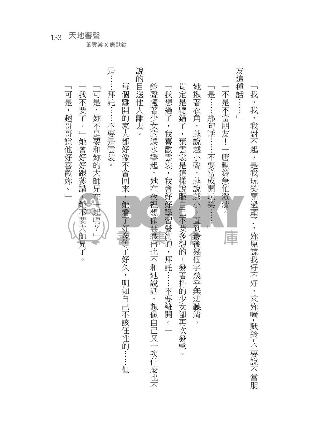 造謠 試閱圖片