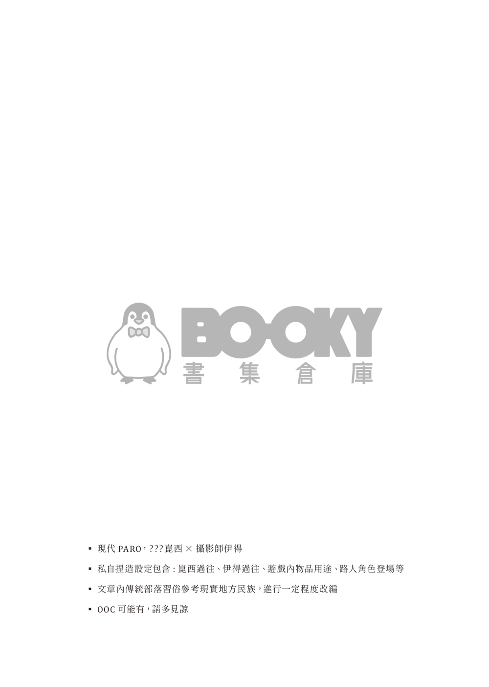 【崑伊】窗邊小夜曲 試閱圖片