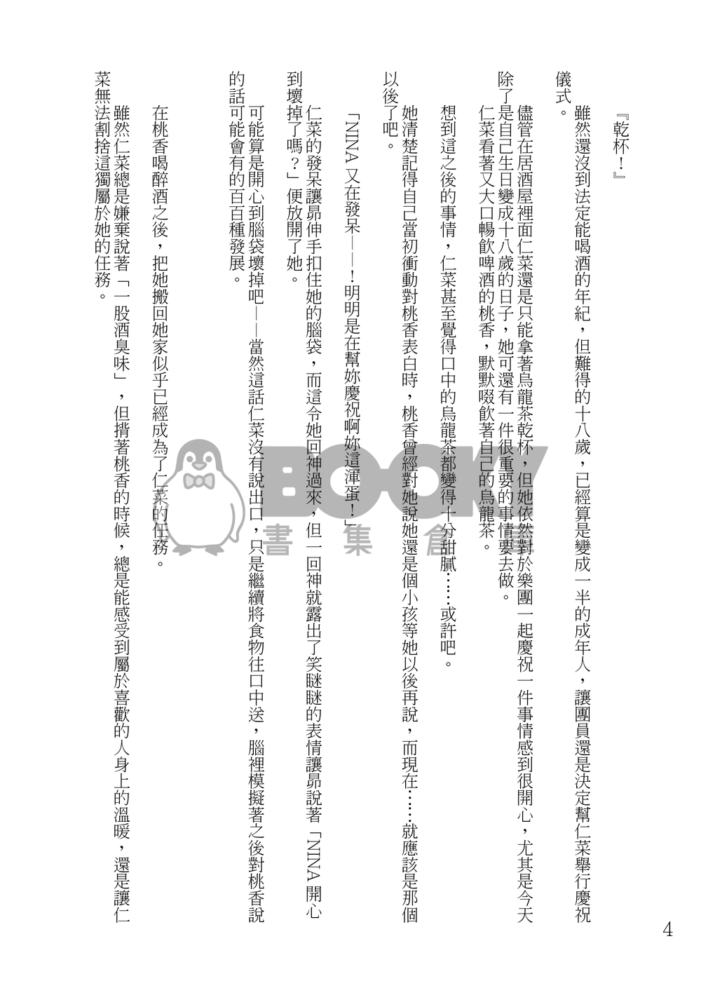 捉摸不定 試閱圖片