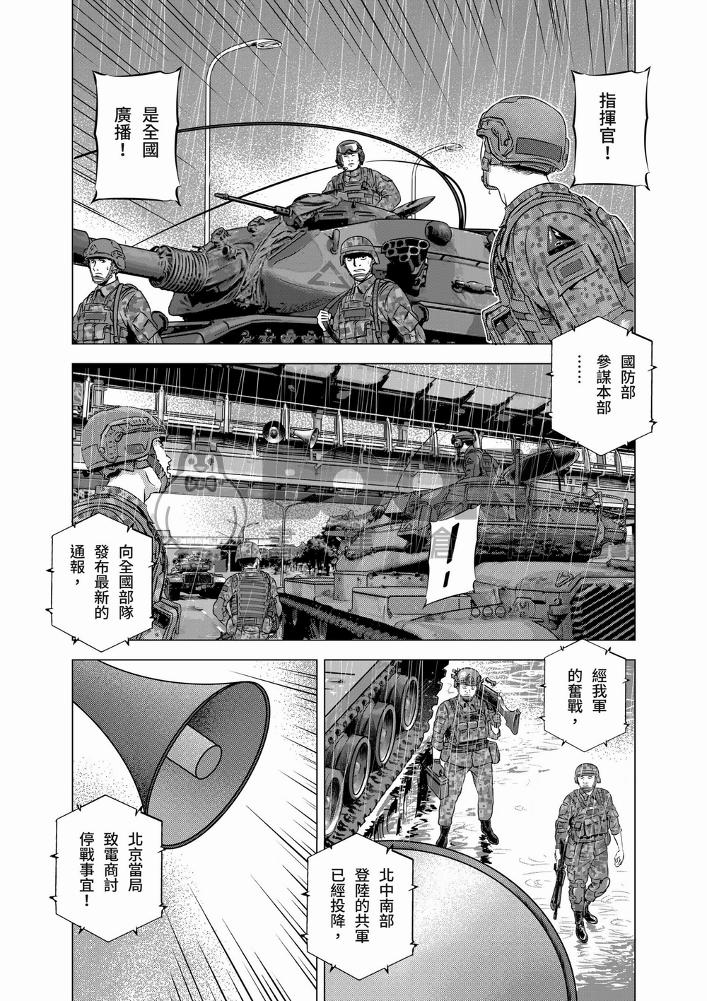 燃燒的西太平洋 第23集 試閱圖片