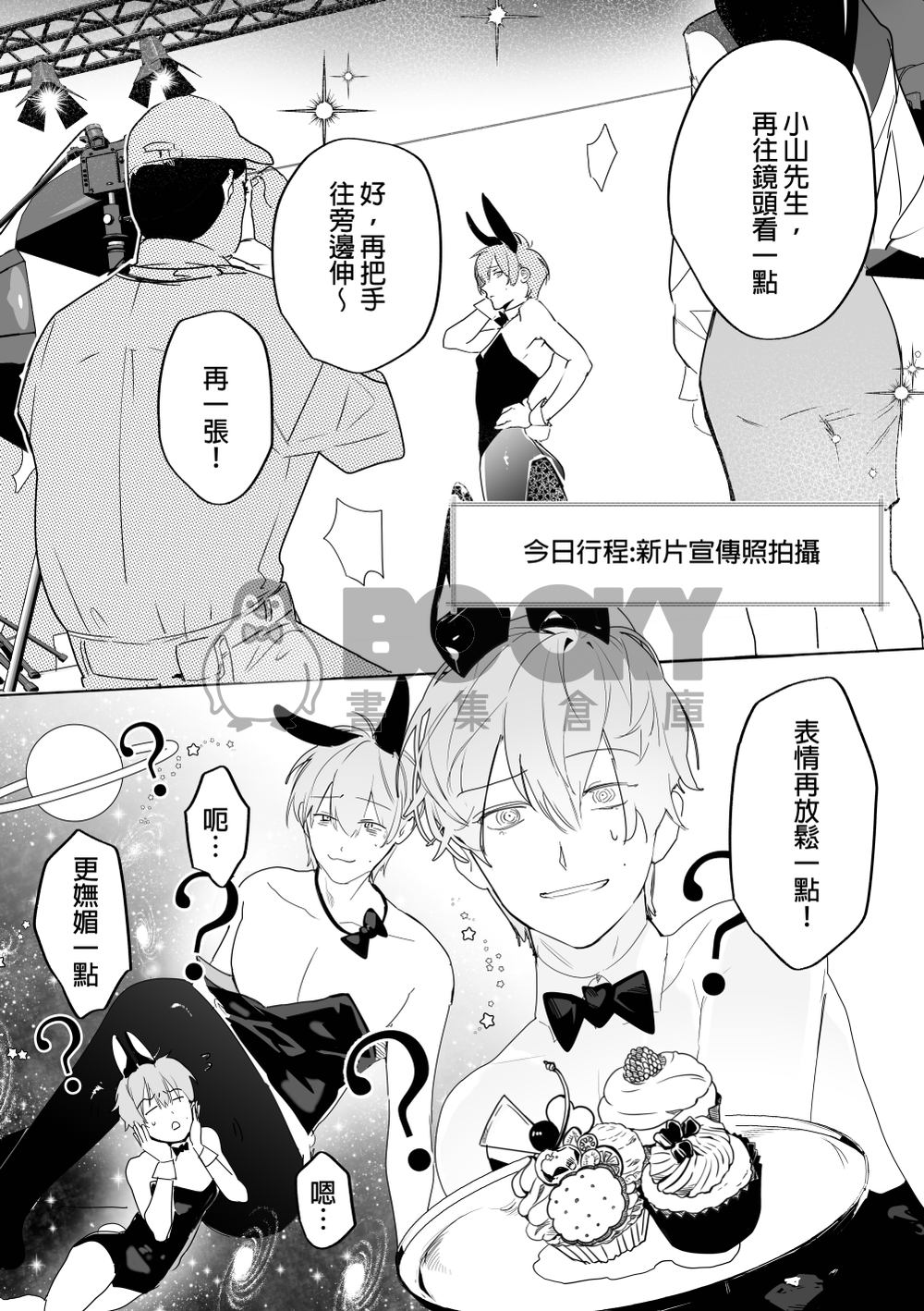 好像哪裡不太對-5 試閱圖片