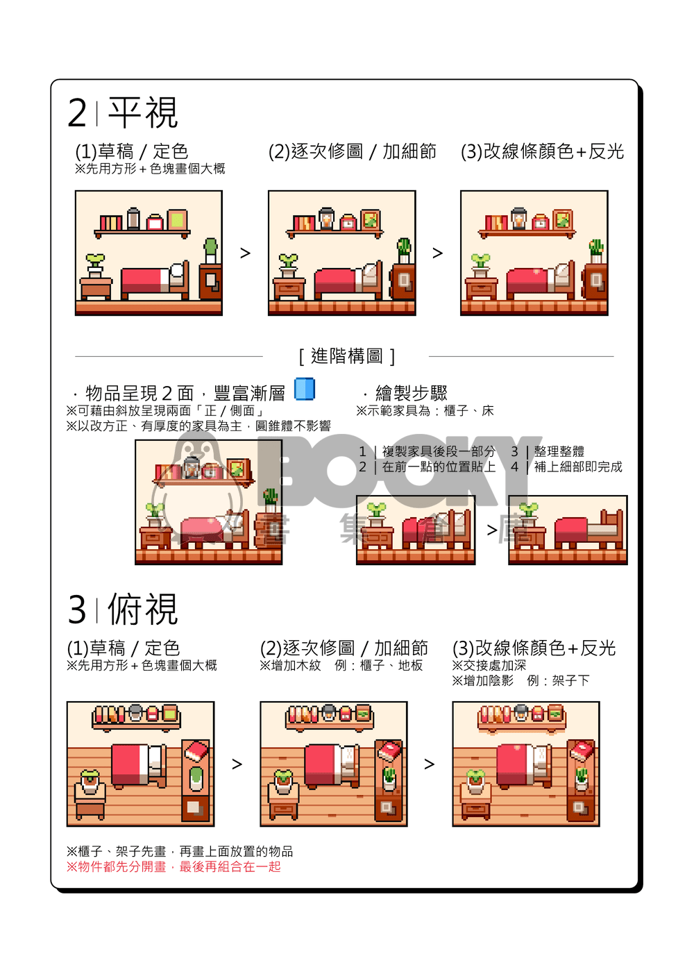 「Pixel Art4」像素房間教學本 試閱圖片