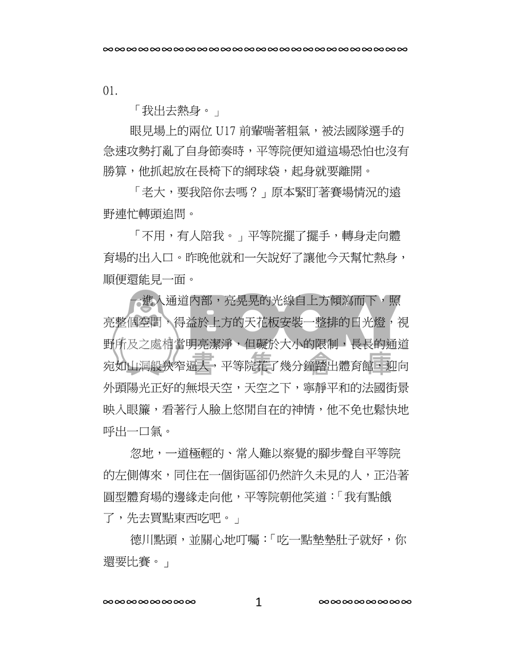 新網球王子[平德]Dawn  下冊 試閱圖片