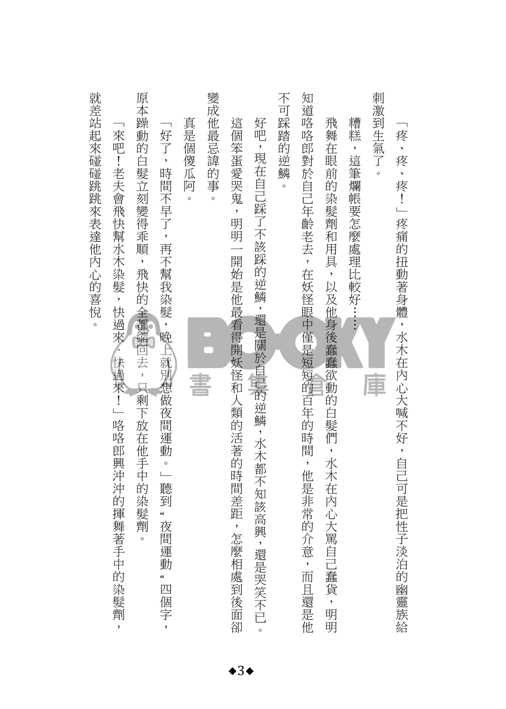 父水《染髮》 試閱圖片