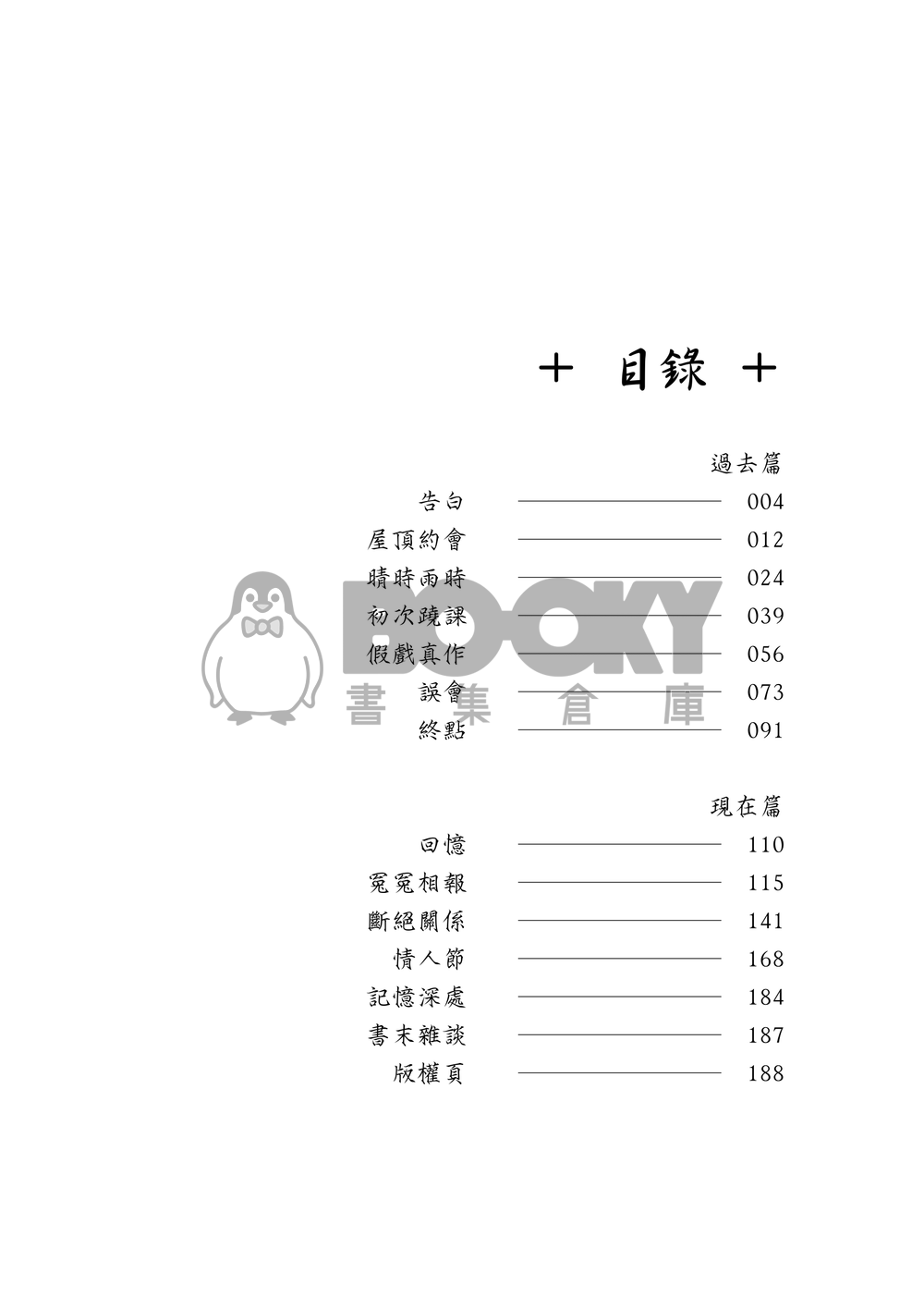 [霹靂]君奉天x玉離經小說本『一眼傾心』 試閱圖片