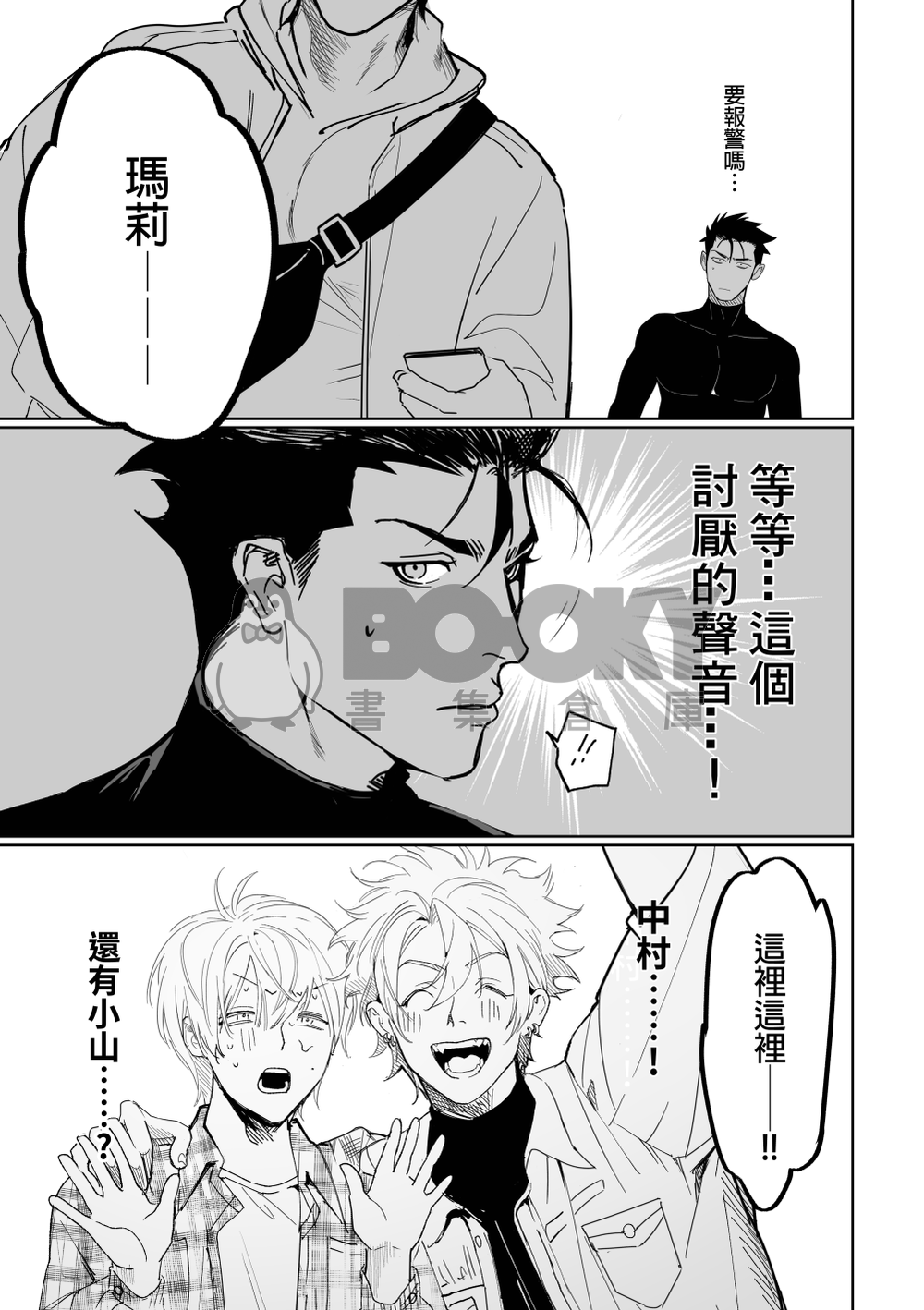 好像哪裡不太對-5 試閱圖片