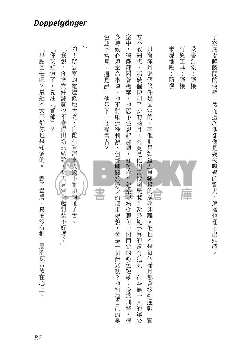 Doppelgänger 試閱圖片