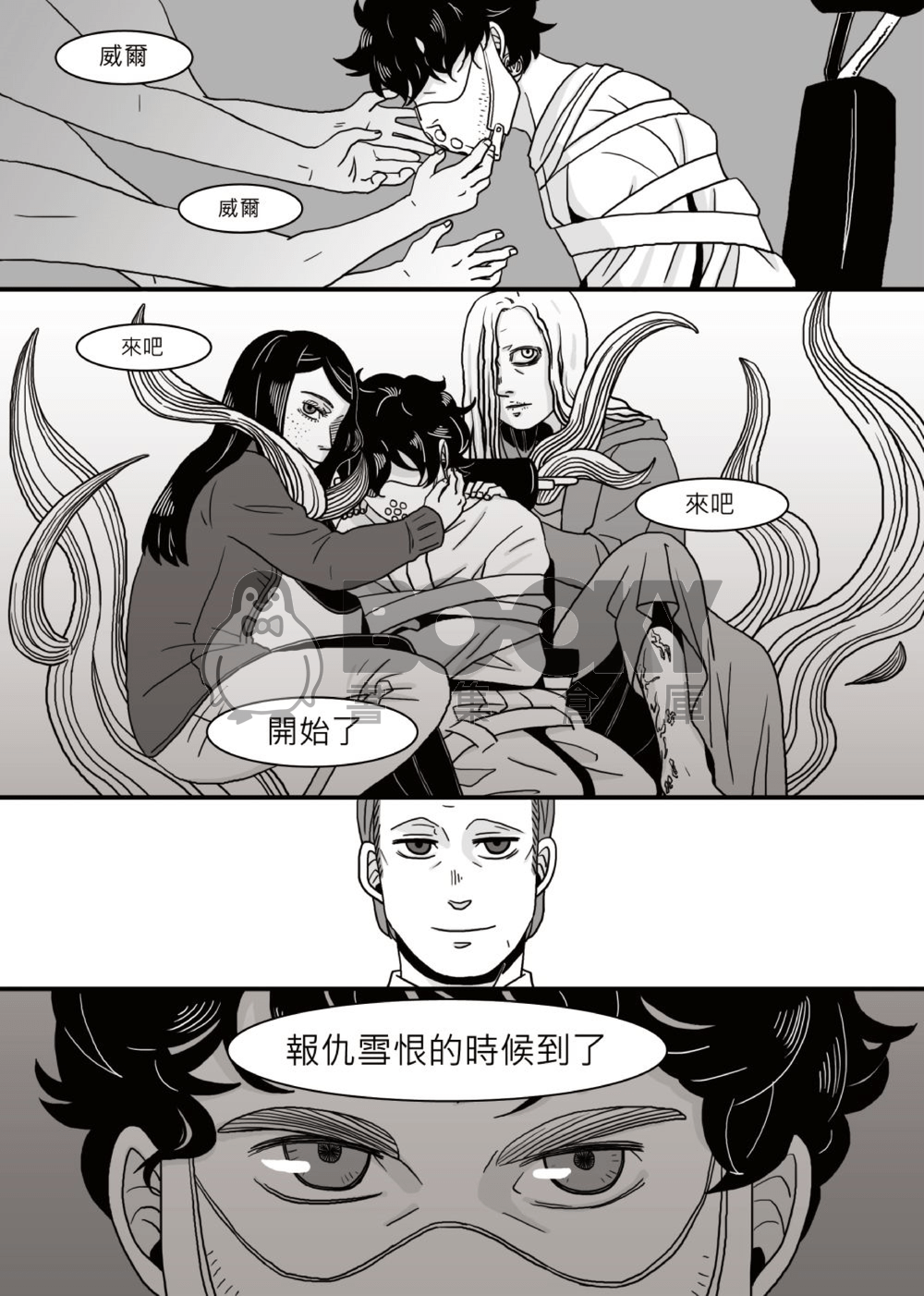 HANNIBAL第一季妄想本 試閱圖片