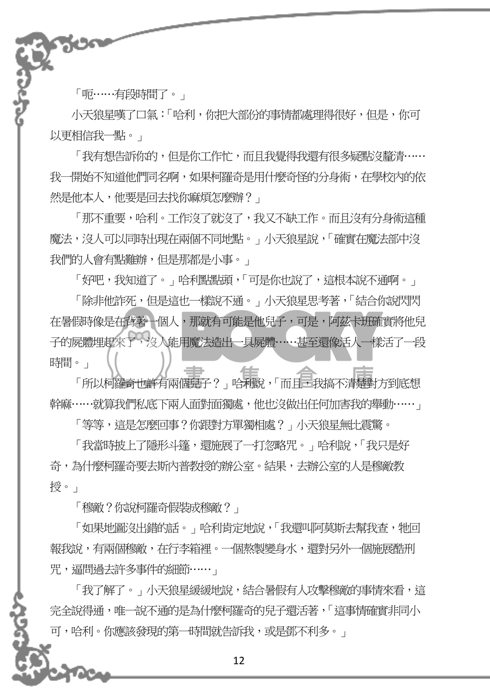 SSHP--岔路四<下> 試閱圖片