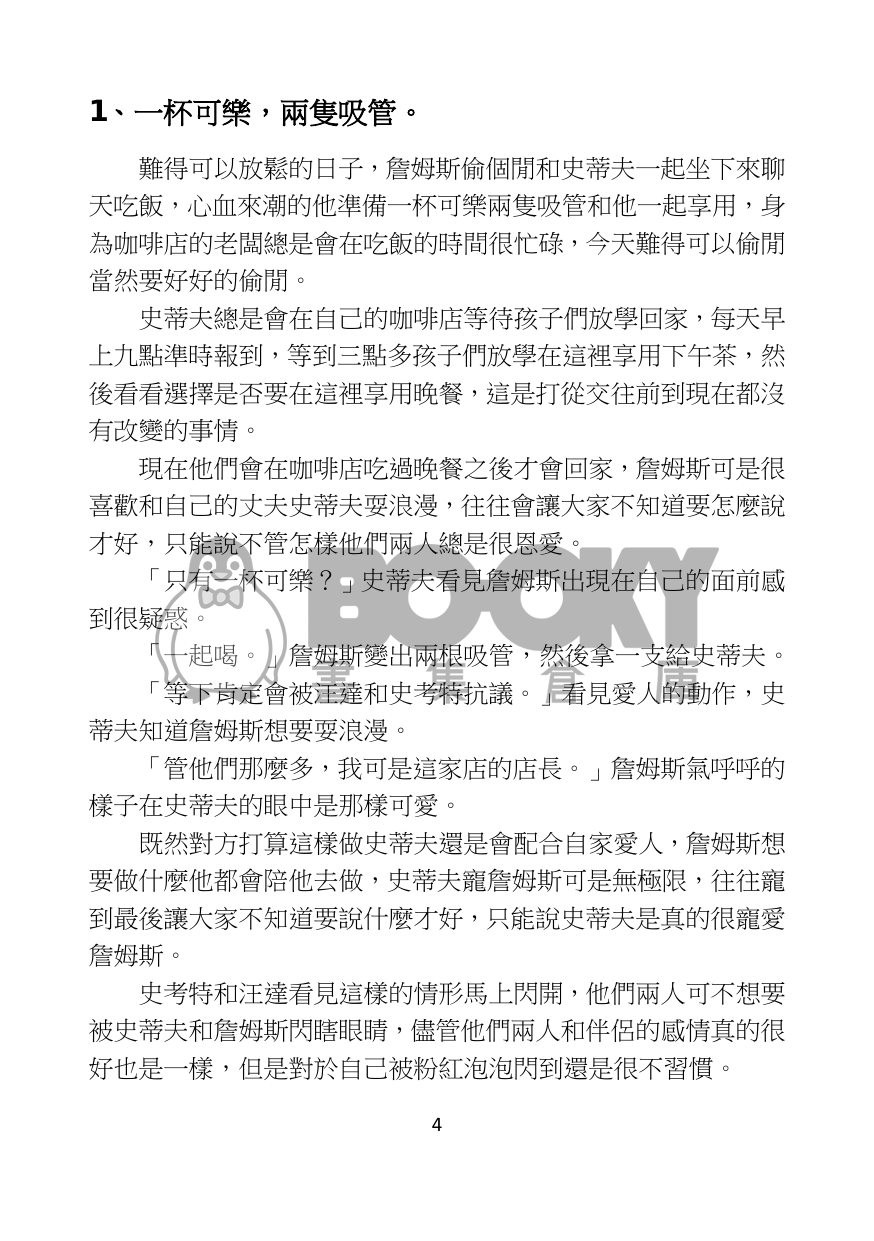 帶孩子的日常 試閱圖片