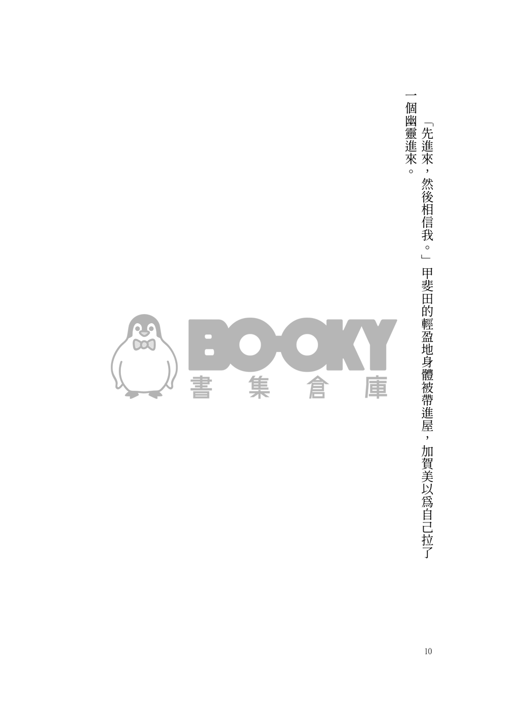 kghr小說本《你不存在的夏季》 試閱圖片